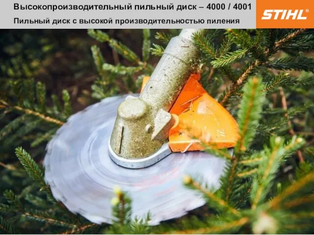 © ANDREAS STIHL AG & Co. KG Высокопроизводительный пильный диск