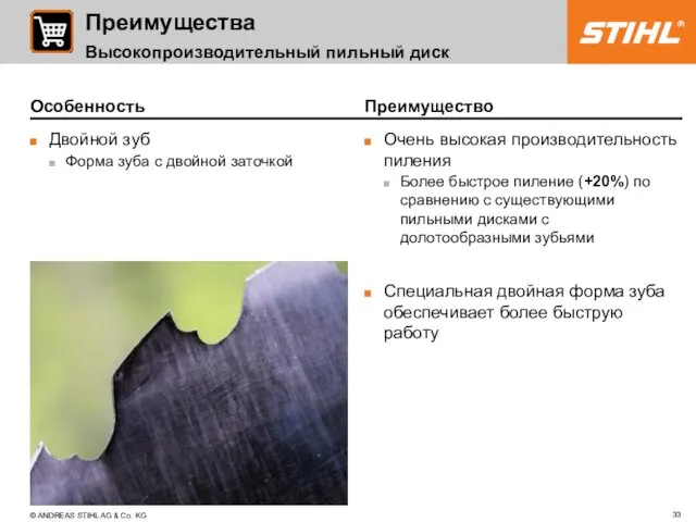 Особенность Двойной зуб Форма зуба с двойной заточкой Преимущество Очень