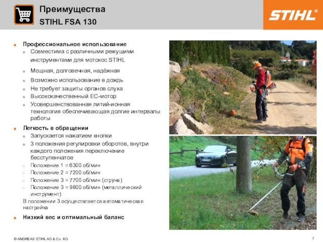 Преимущества STIHL FSA 130 Профессиональное использование Совместима с различными режущими