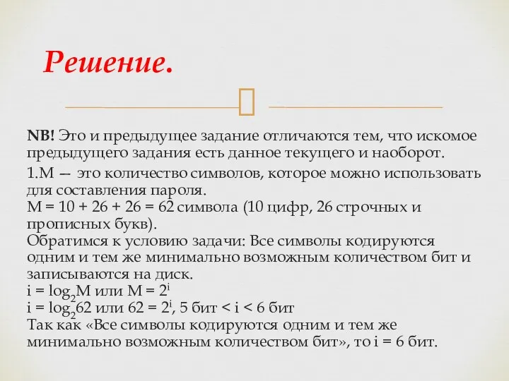 NB! Это и предыдущее задание отличаются тем, что искомое предыдущего