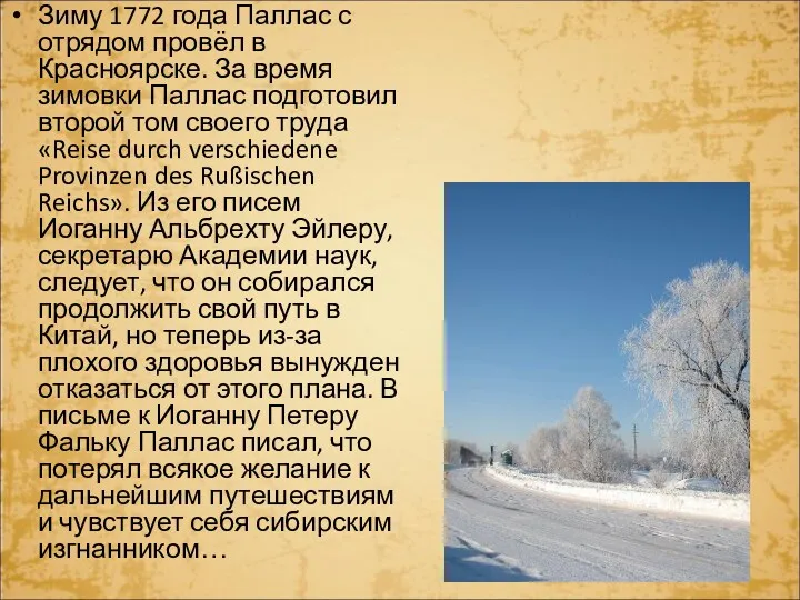 Зиму 1772 года Паллас с отрядом провёл в Красноярске. За время зимовки Паллас