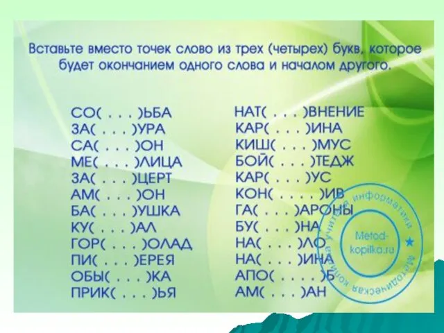 Врачь, прилеч, силач,много тучь, кирпичь, сыч, вовлеч, трубач, без передач, выстричь, скрипачь, обеспеч,