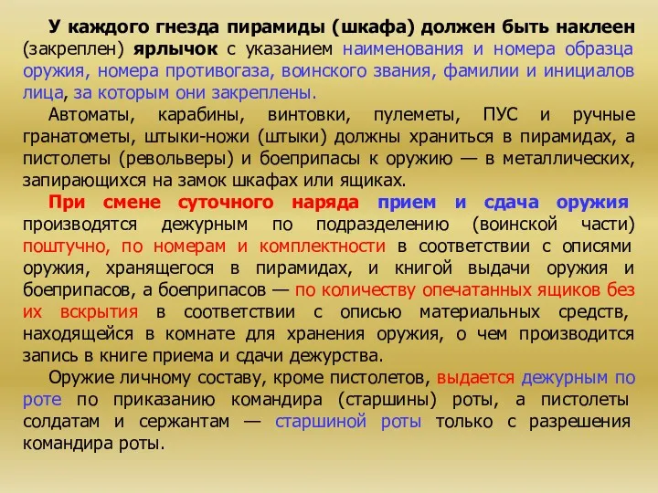 У каждого гнезда пирамиды (шкафа) должен быть наклеен (закреплен) ярлычок