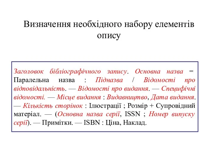 Заголовок бібліографічного запису. Основна назва = Паралельна назва : Підназва