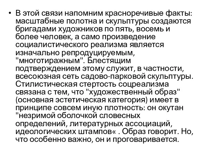 В этой связи напомним красноречивые факты: масштабные полотна и скульптуры