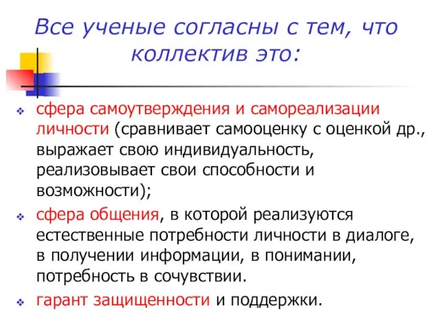 сфера самоутверждения и самореализации личности (сравнивает самооценку с оценкой др.,