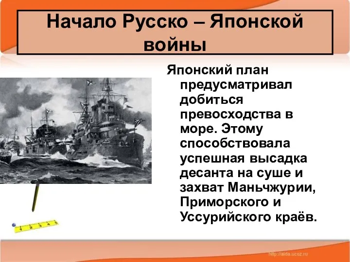 08/01/2023 Антоненкова А.В. МОУ Будинская ООШ Японский план предусматривал добиться