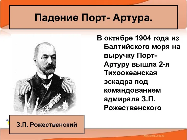 08/01/2023 Антоненкова А.В. МОУ Будинская ООШ В октябре 1904 года