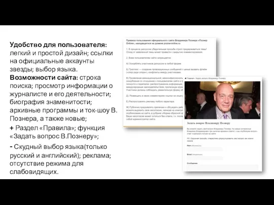 Удобство для пользователя: легкий и простой дизайн; ссылки на официальные