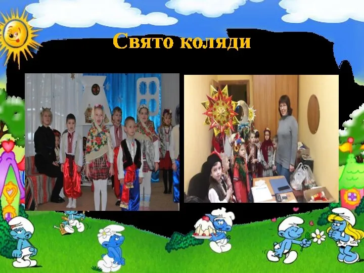 Свято коляди