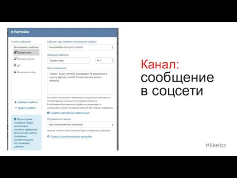 Канал: сообщение в соцсети