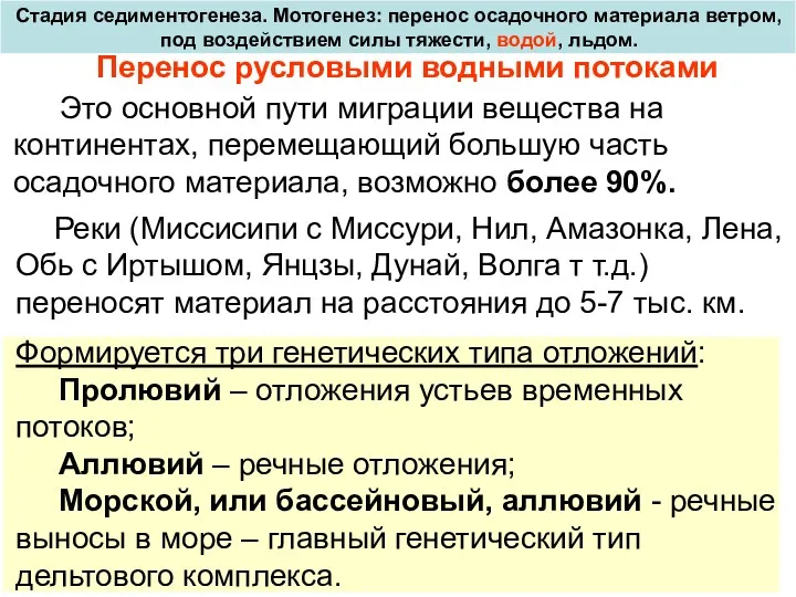 Стадия седиментогенеза. Мотогенез: перенос осадочного материала ветром, под воздействием силы