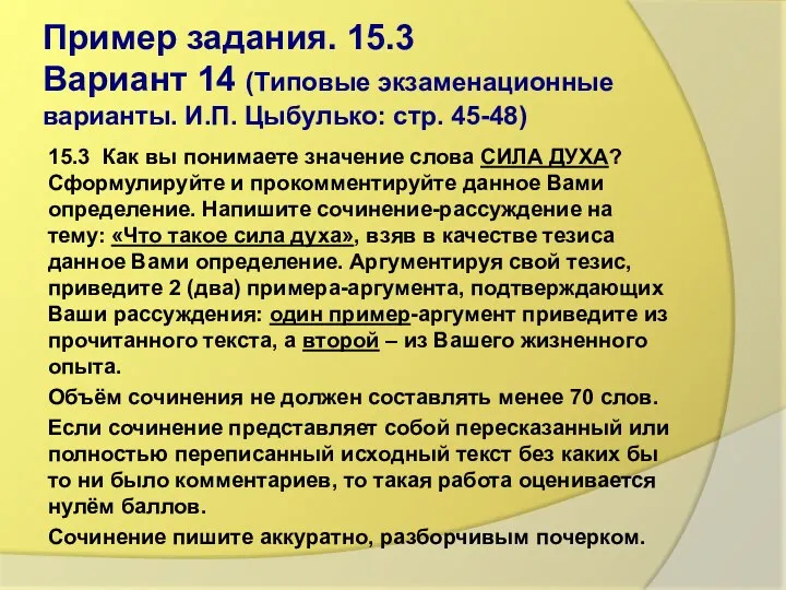 Пример задания. 15.3 Вариант 14 (Типовые экзаменационные варианты. И.П. Цыбулько: