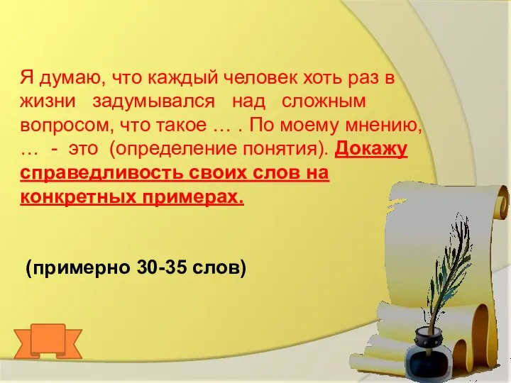 Я думаю, что каждый человек хоть раз в жизни задумывался