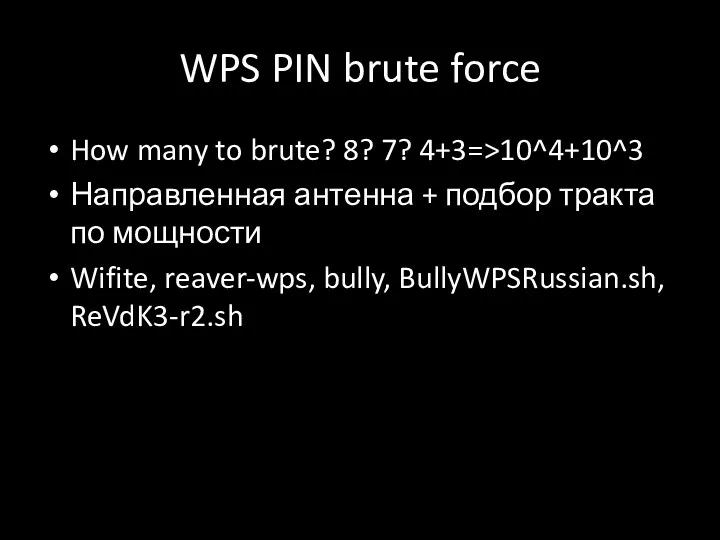 WPS PIN brute force How many to brute? 8? 7?
