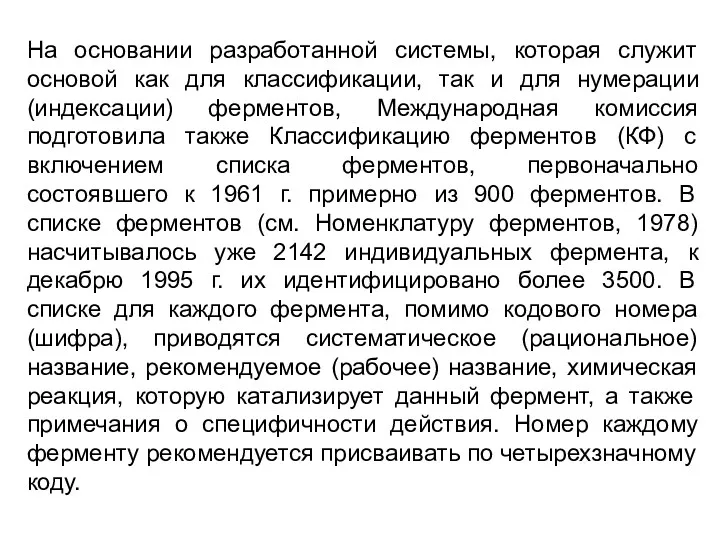 На основании разработанной системы, которая служит основой как для классификации,