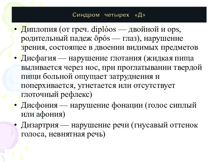 Диплопия (от греч. diplóos — двойной и оps, родительный падеж