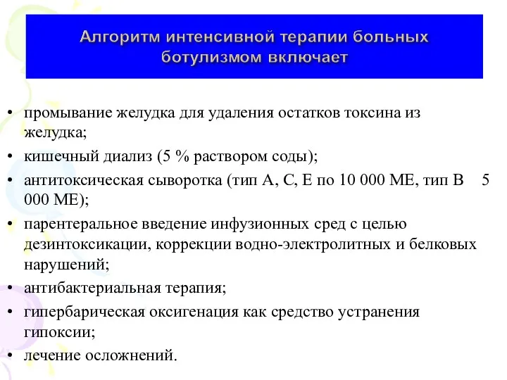 промывание желудка для удаления остатков токсина из желудка; кишечный диализ