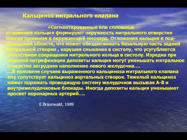 Кальциноз митрального клапана «Сегментированные или сплошные отложения кальция формируют окружность