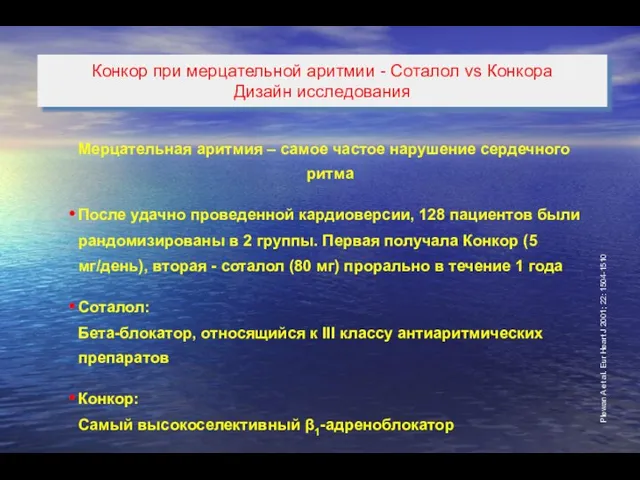 Мерцательная аритмия – самое частое нарушение сердечного ритма После удачно