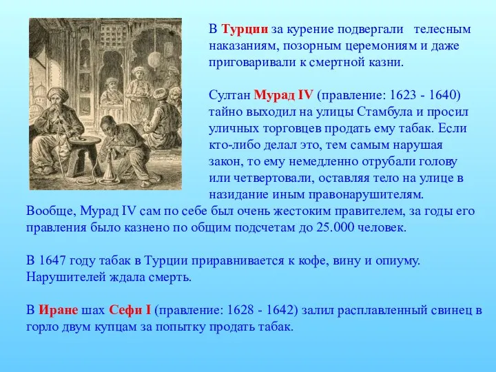 В Турции за курение подвергали телесным наказаниям, позорным церемониям и