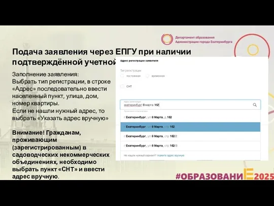 Подача заявления через ЕПГУ при наличии подтверждённой учетной записи Заполнение