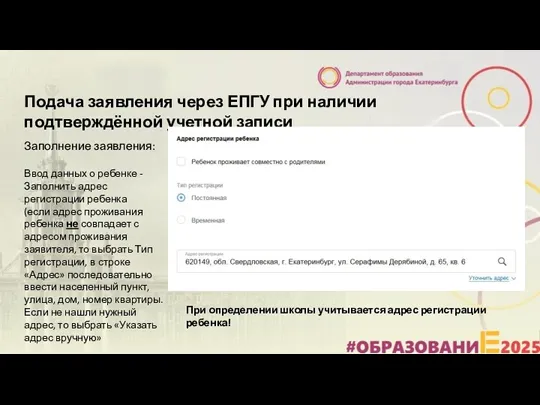 Подача заявления через ЕПГУ при наличии подтверждённой учетной записи Заполнение