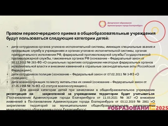 Правом первоочередного приема в общеобразовательные учреждения будут пользоваться следующие категории