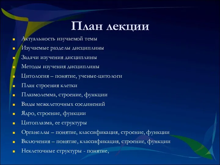 План лекции Актуальность изучаемой темы Изучаемые разделы дисциплины Задачи изучения