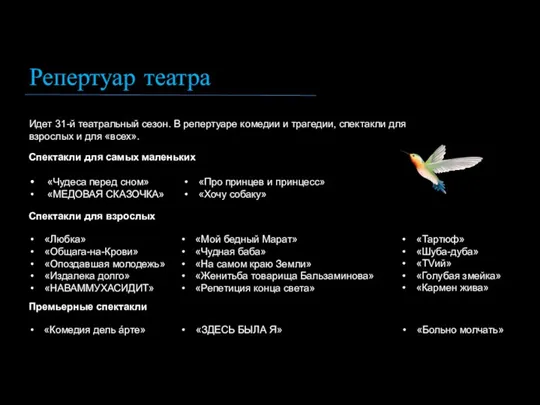 Репертуар театра «Любка» «Общага-на-Крови» «Опоздавшая молодежь» «Издалека долго» «НАВАММУХАСИДИТ» «Мой