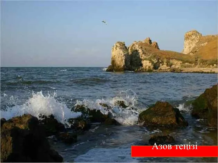 Азов теңізі
