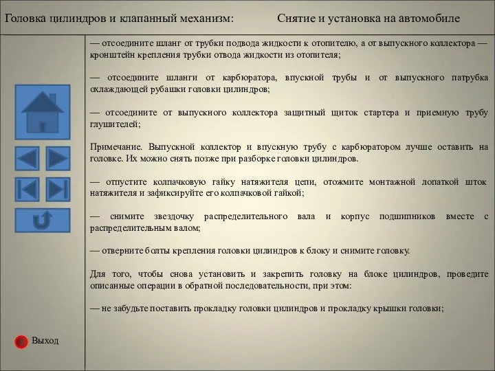 Выход — отсоедините шланг от трубки подвода жидкости к отопителю,