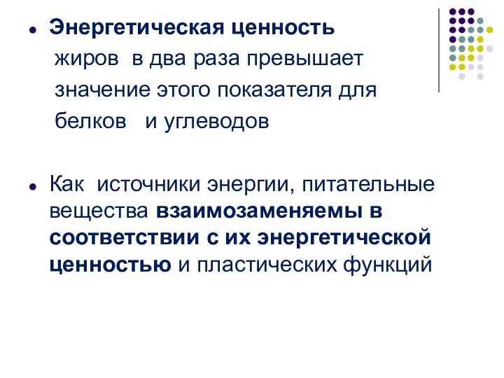 Энергетическая ценность жиров в два раза превышает значение этого показателя