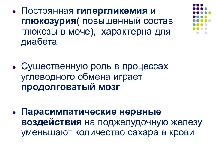 Постоянная гипергликемия и глюкозурия( повышенный состав глюкозы в моче), характерна