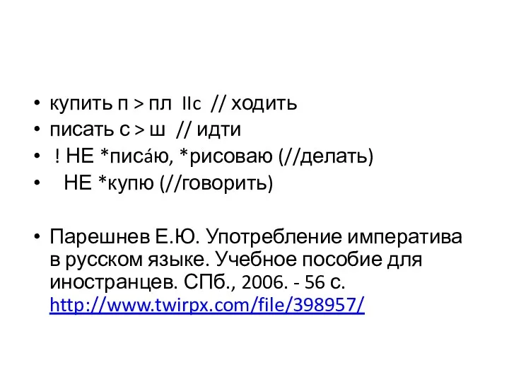 купить п > пл IIc // ходить писать с >