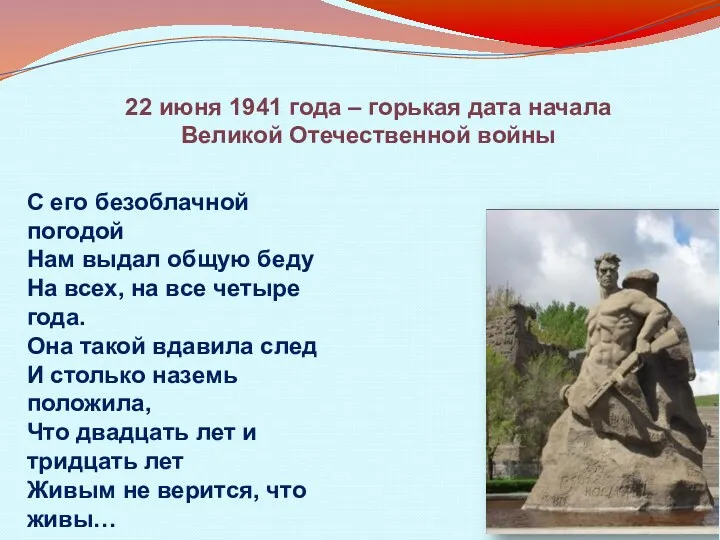 22 июня 1941 года – горькая дата начала Великой Отечественной