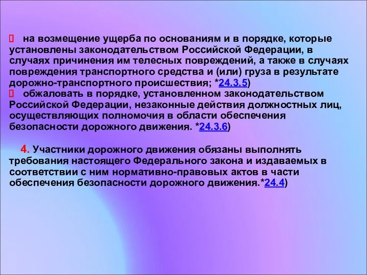 на возмещение ущерба по основаниям и в порядке, которые установлены