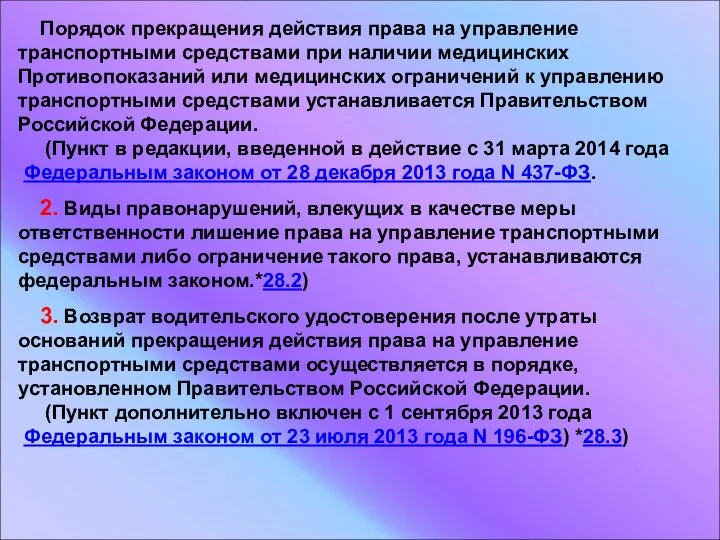 Порядок прекращения действия права на управление транспортными средствами при наличии