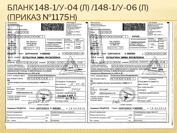 БЛАНК 148-1/У-04 (Л) /148-1/У-06 (Л) (ПРИКАЗ №1175Н)