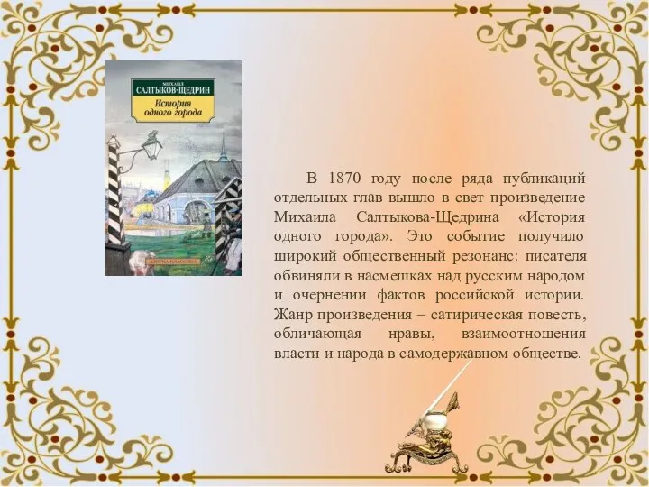 В 1870 году после ряда публикаций отдельных глав вышло в