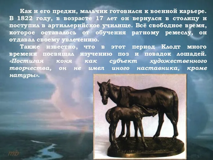 Как и его предки, мальчик готовился к военной карьере. В