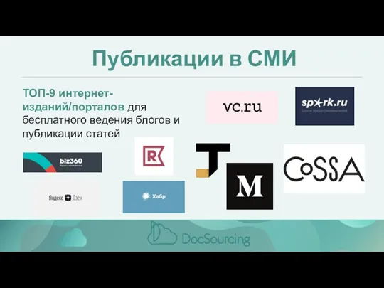 Публикации в СМИ ТОП-9 интернет-изданий/порталов для бесплатного ведения блогов и публикации статей