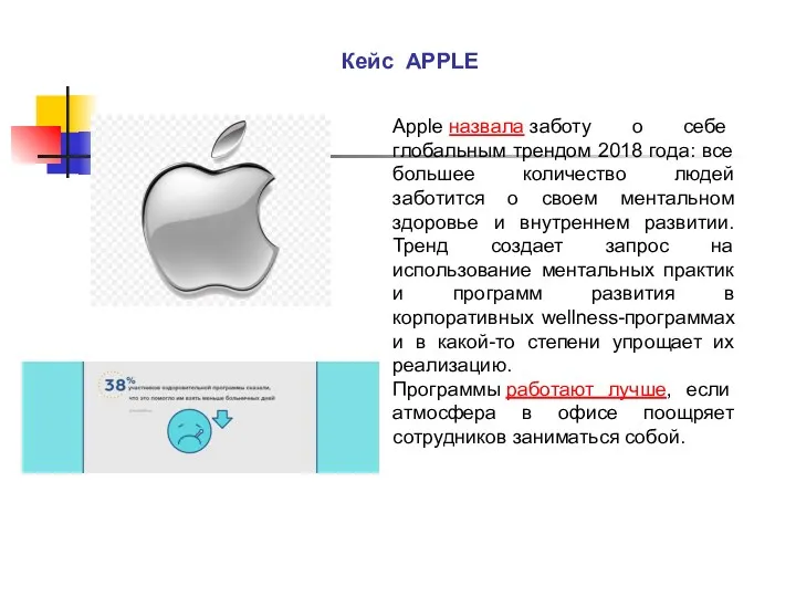 Apple назвала заботу о себе глобальным трендом 2018 года: все