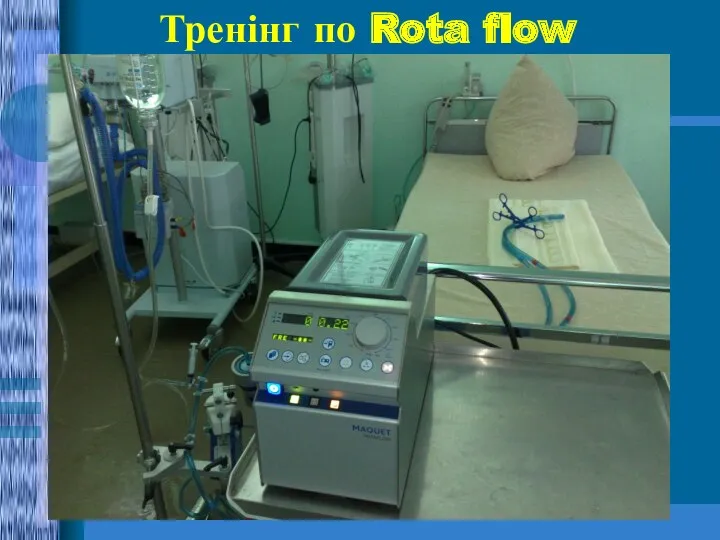 Тренінг по Rota flow