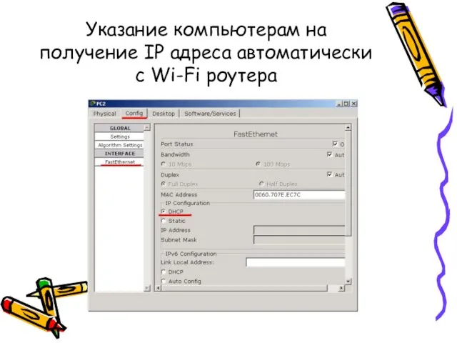 Указание компьютерам на получение IP адреса автоматически с Wi-Fi роутера