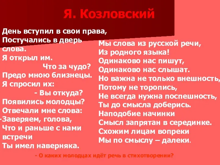 Я. Козловский День вступил в свои права, Постучались в дверь