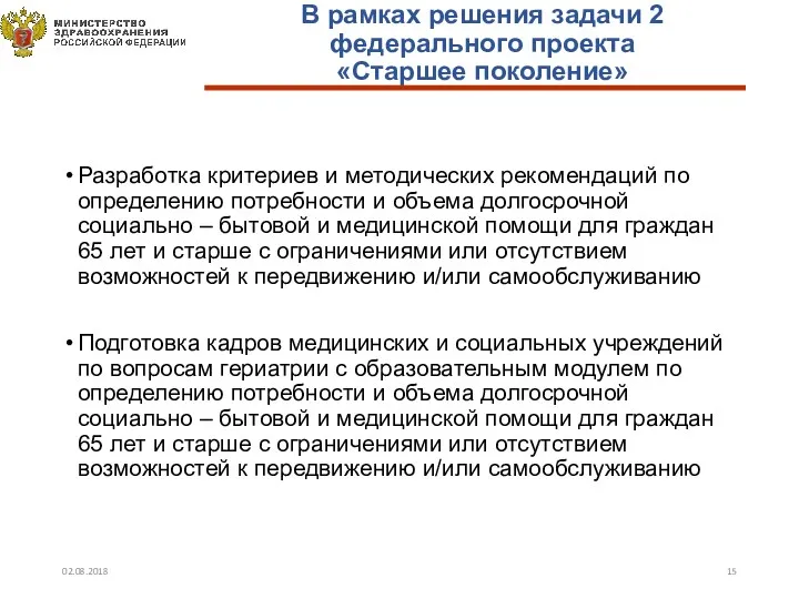 Разработка критериев и методических рекомендаций по определению потребности и объема