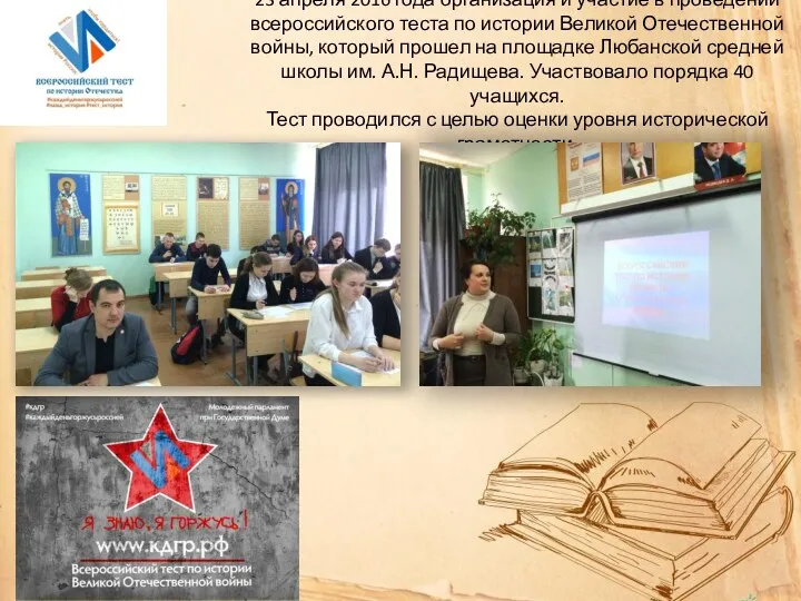23 апреля 2016 года организация и участие в проведении всероссийского
