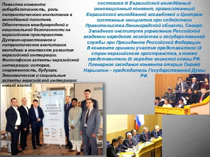 С 15 по 17 апреля 2016 г. в Санкт-Петербурге состоялся