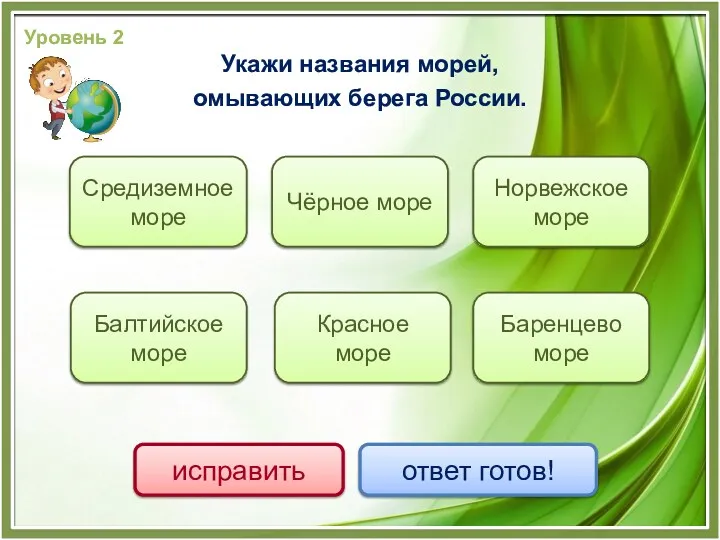 Чёрное море Балтийское море Баренцево море Норвежское море Средиземное море